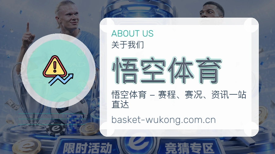 悟空体育平台简介